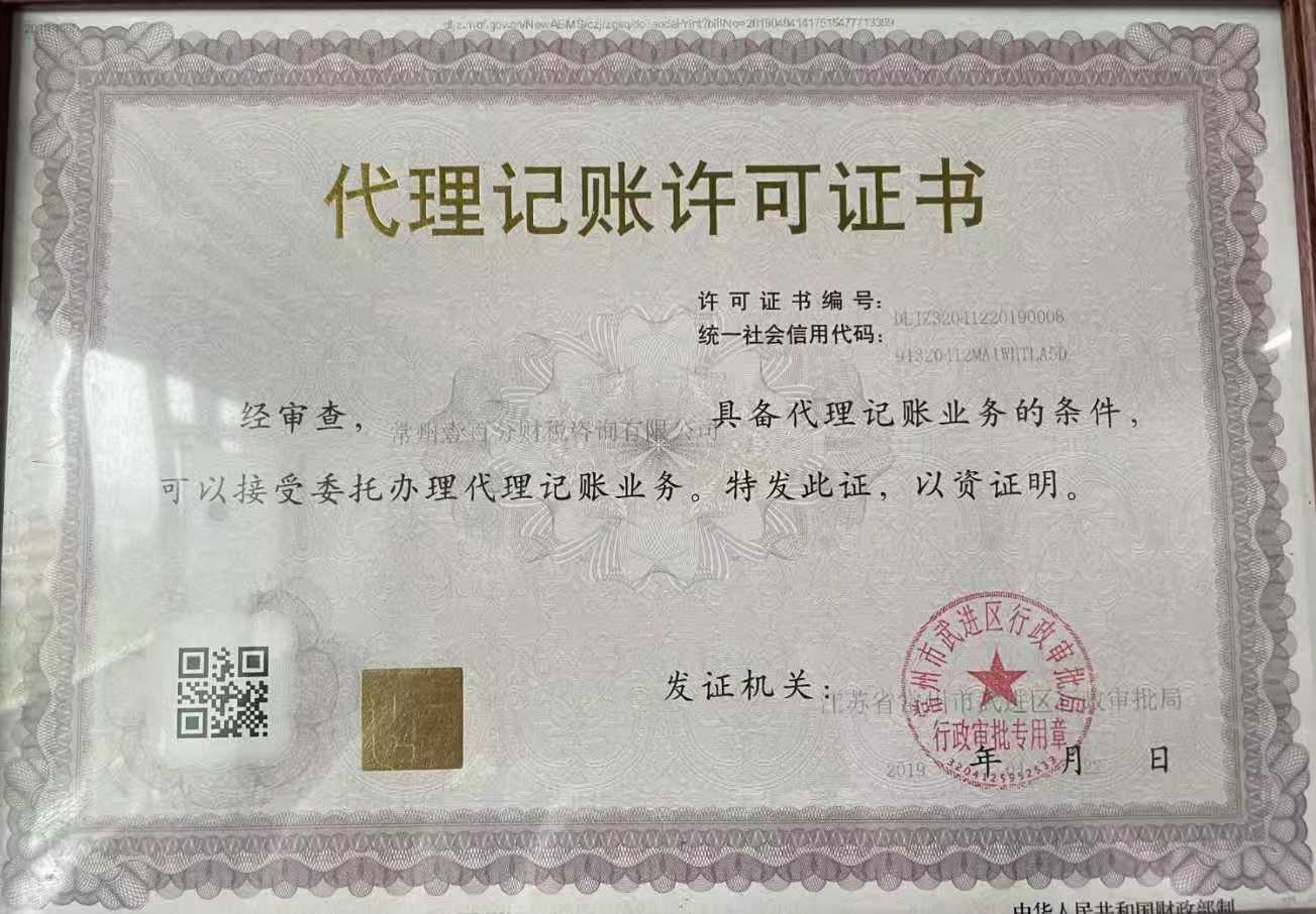 南通代账